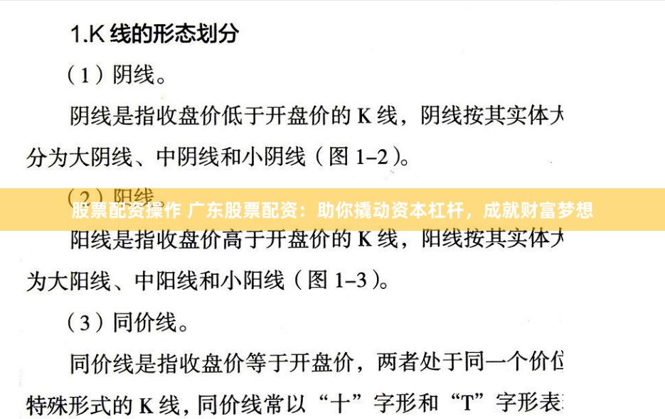 股票配資操作 廣東股票配資：助你撬動資本杠桿，成就財富夢想